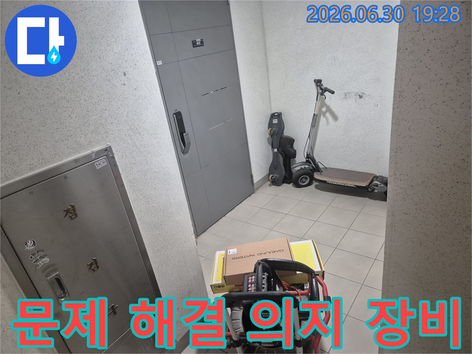 전문 엔지니어가-고객님 댁 현관에서-강력한 문제 해결 의지를 담아-탐지 장비를 준비하고 있습니다.