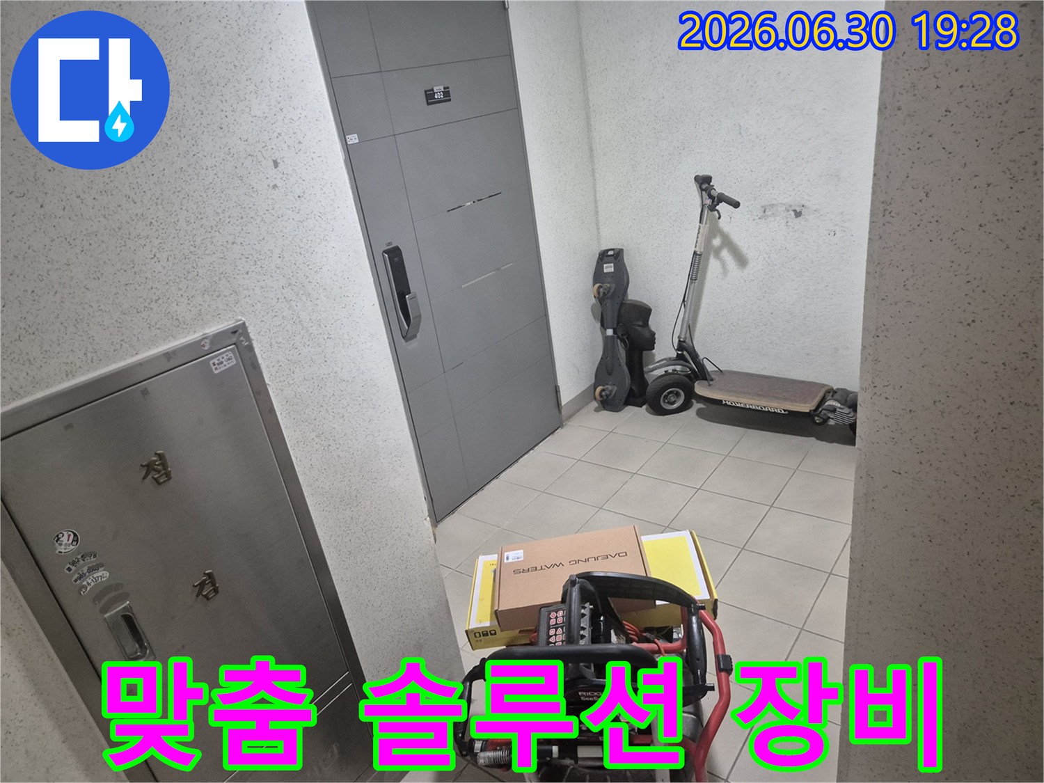 전문 엔지니어가-고객님 댁 현관에서-고객 맞춤형 누수 해결을 위한-장비를 준비하고 있습니다.