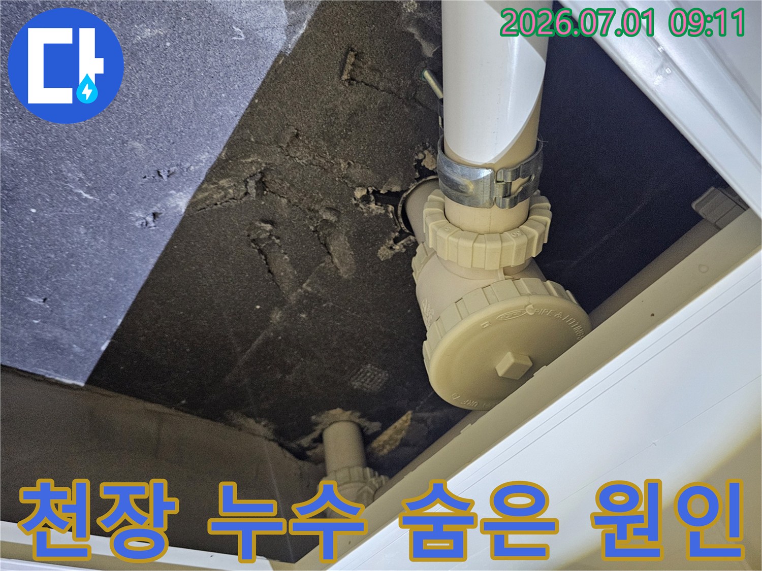 천장 내부의 배관에서 누수가 발생하여-주변 단열재가 젖어있는 상태를 보여주는 근접 사진