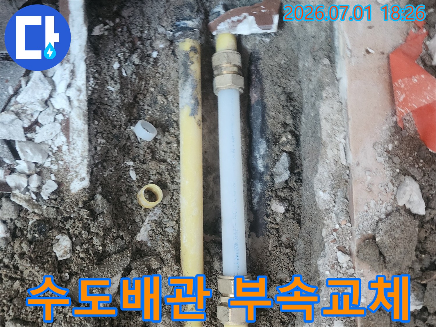 노후된 수도 배관의-연결 부속을-새것으로 교체하는-숙련된 기술자의 작업