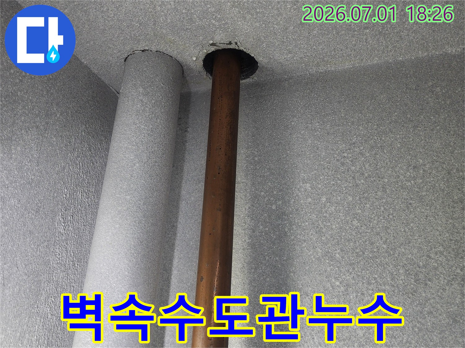 울산 지역의-누수 피해를 줄이고자-신속하게 진행된-배관 수리 현장입니다