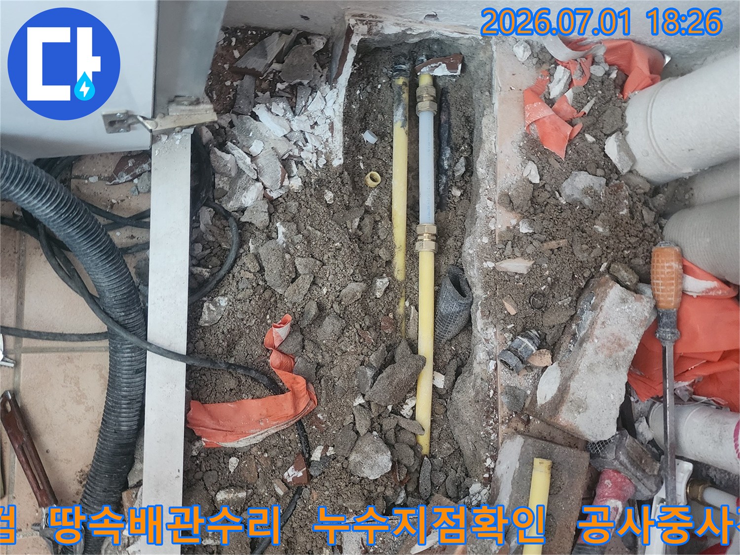 이 사진은-울산 중구 복산1동 빌라에서-수도관 누수 지점을-정확히 찾아내어-바닥을 개방하고-수리 작업을 진행하는-현장을 보여줍니다.