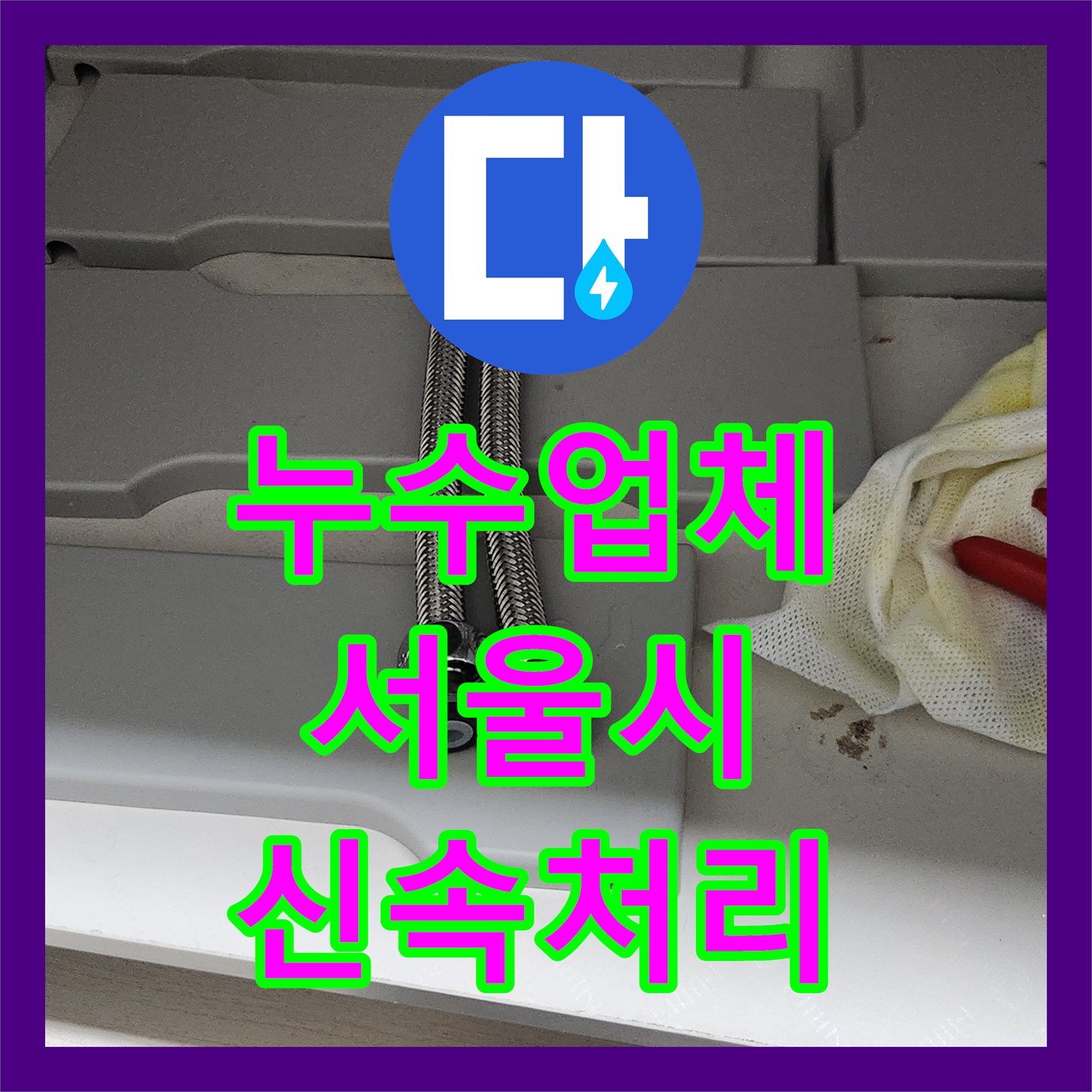 누수탐지전문업체 전문팀이 찾아가 싱크대 수전 누수를 정확히 파악하고 교체했습니다 강서구 염창동