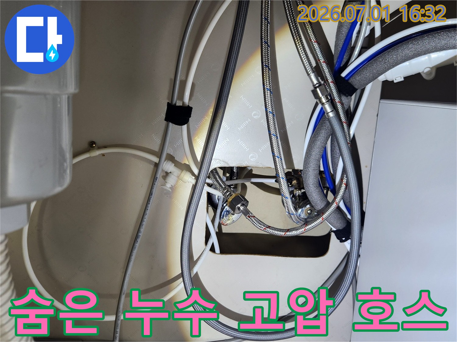 등촌동 누수 전문가가-숨겨진 누수를 찾아내기 위해-고압 호스를 배관에-정확하게 연결하는 모습