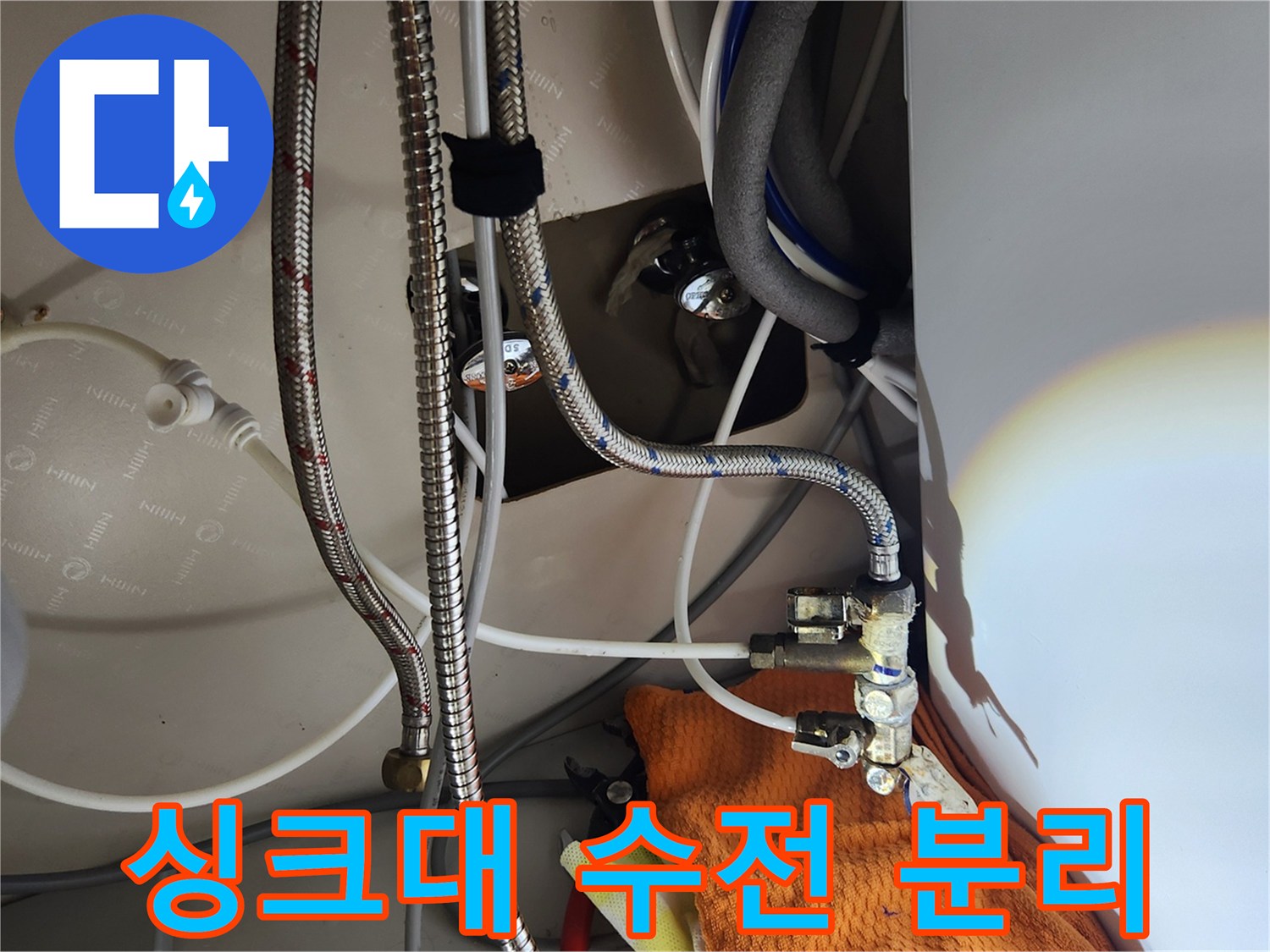 싱크대 배관 누수를 해결하기 위해-노후된 수전을 안전하게 분리하는-전문적인 작업 현장입니다