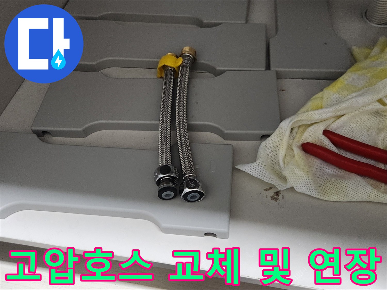짧은-고압-호스의-꺾임을-방지하고-안정적인-물-흐름을-확보하기-위한-연장-호스-설치-작업입니다