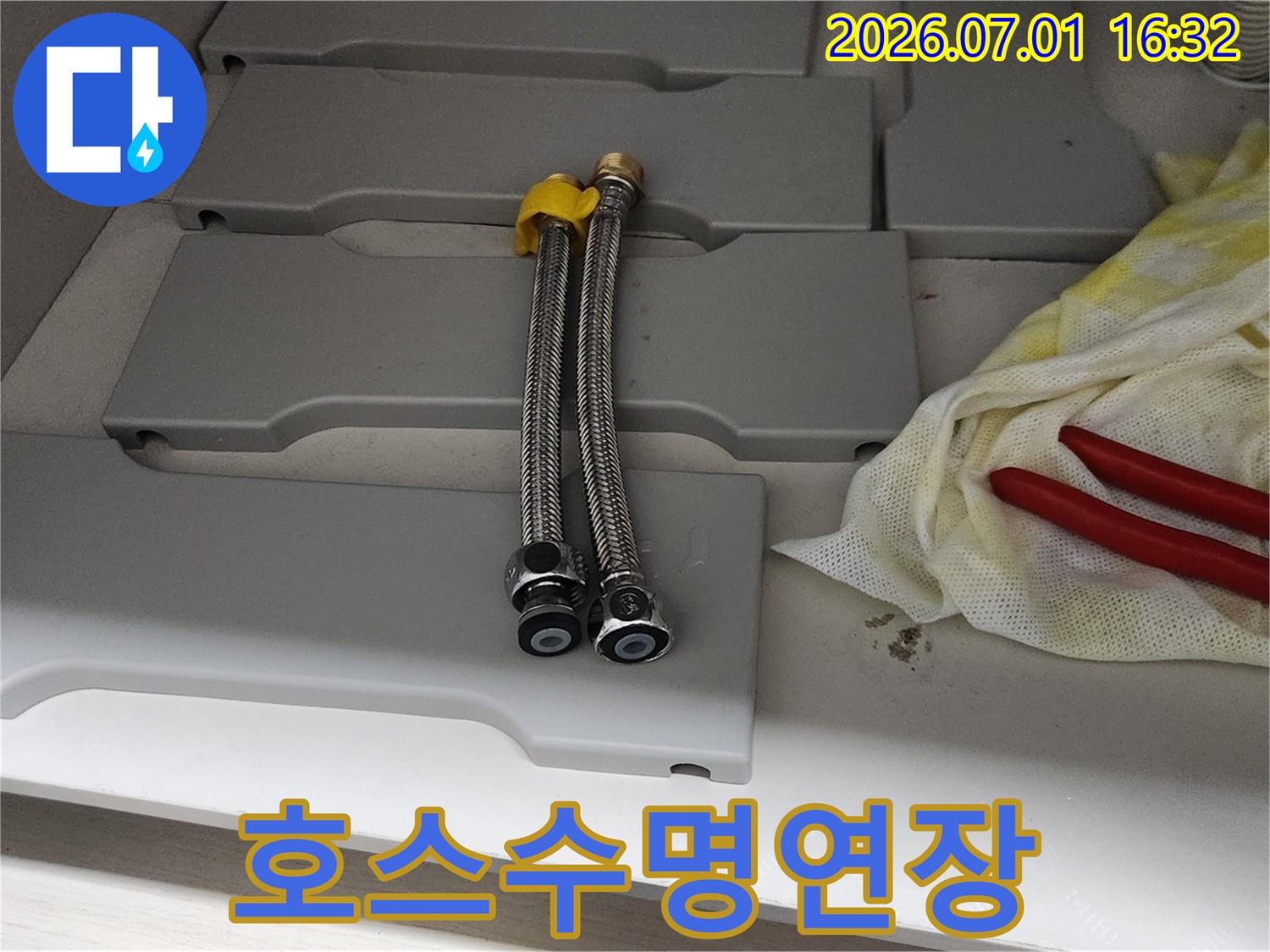 짧은 고압호스의-과도한 꺾임을-방지하여-누수 위험을-줄이는-고압 연장 호스-설치 현장입니다.