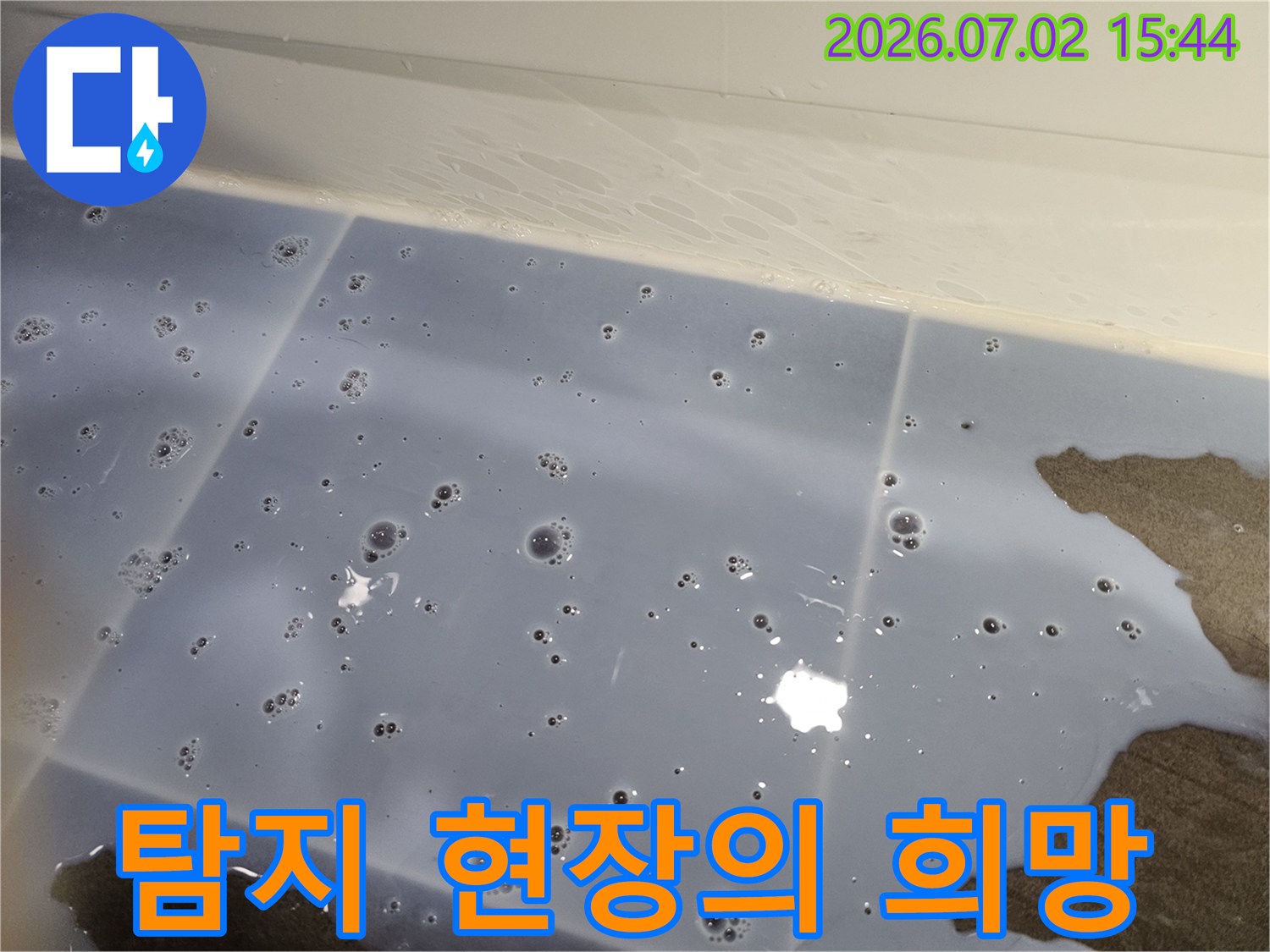 누수-탐지-현장에서-탐지액-거품으로-확인된-누수-지점의-희망적인-모습
