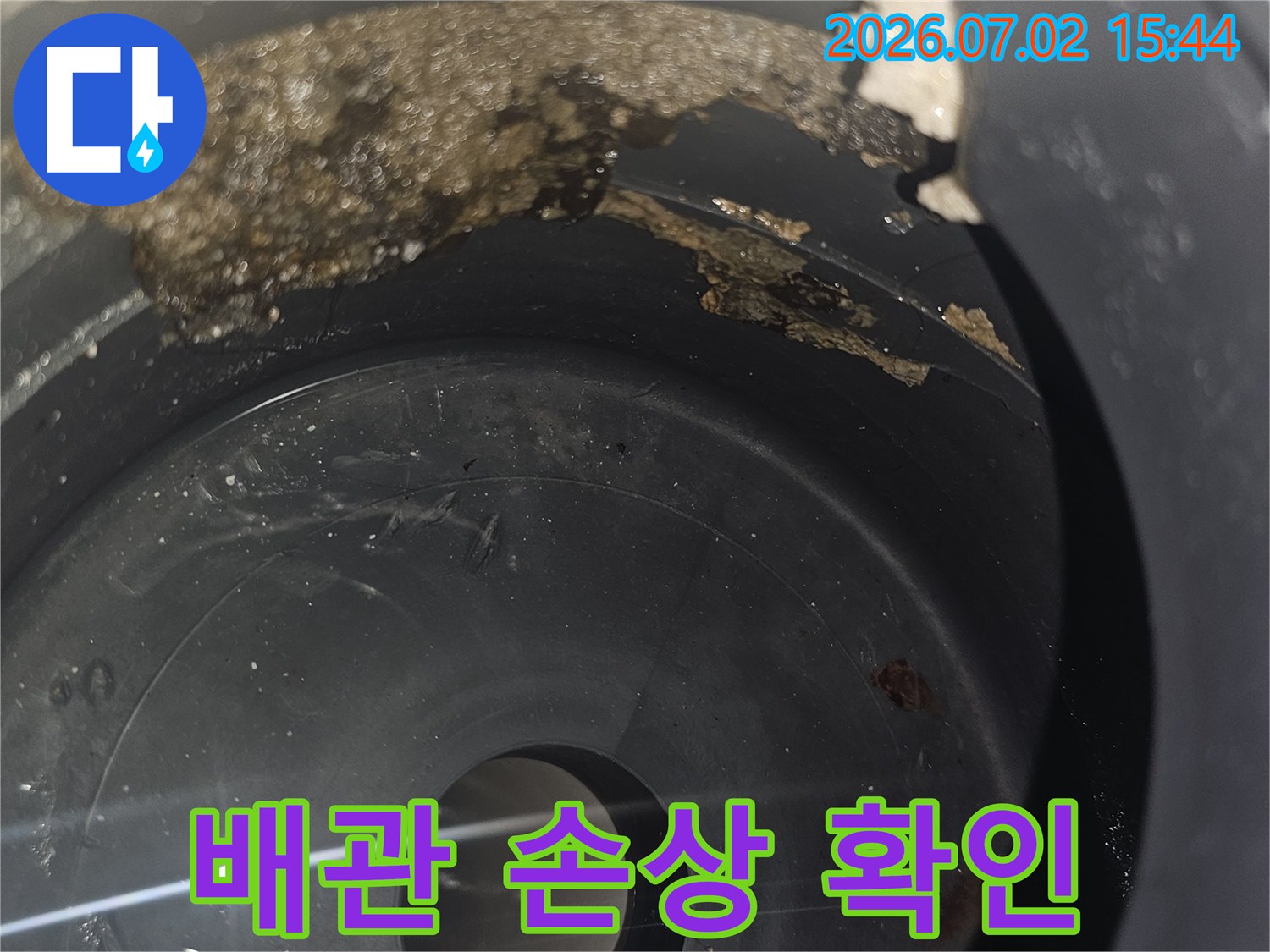 이-사진은-누수-발생-배관-내부의-심각한-오염-상태를-보여줍니다