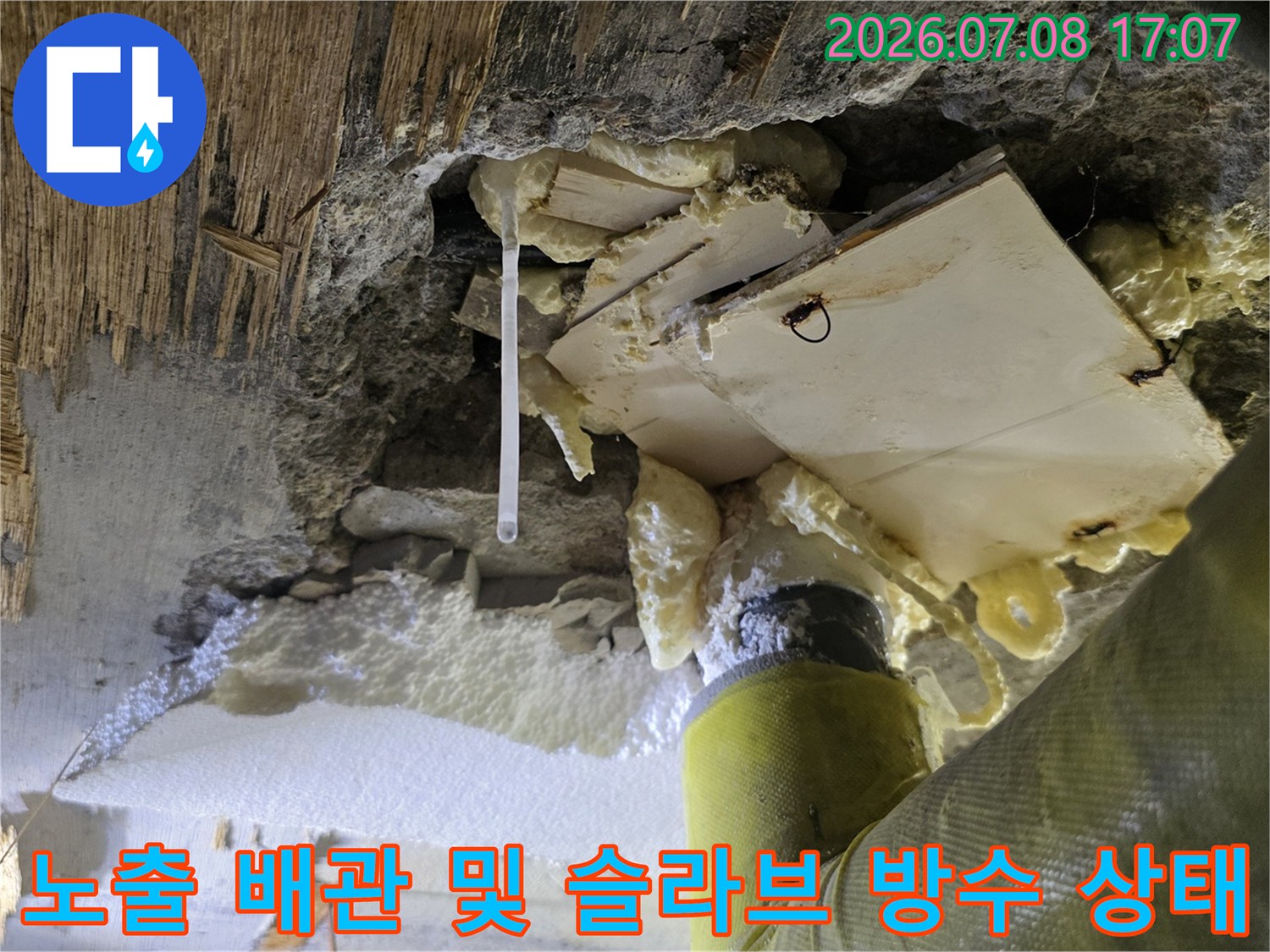 상부층 화장실 하부 배관과 천장 구조물에 대한 누수 진단 장면