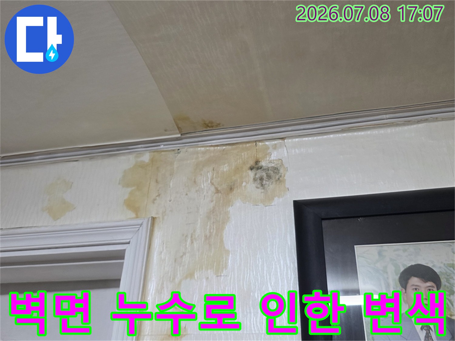 화장실 벽체와 천장이 만나는 부위에 발생한 누수 얼룩과 곰팡이