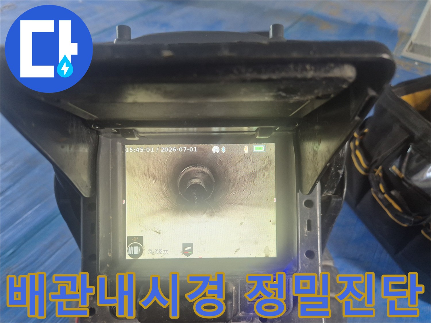 누수-탐지-전문가가-배관-청소-이후-내시경-카메라로-배관-내부의-상태를-정밀하게-진단하며-누수-원인을-찾는-모습