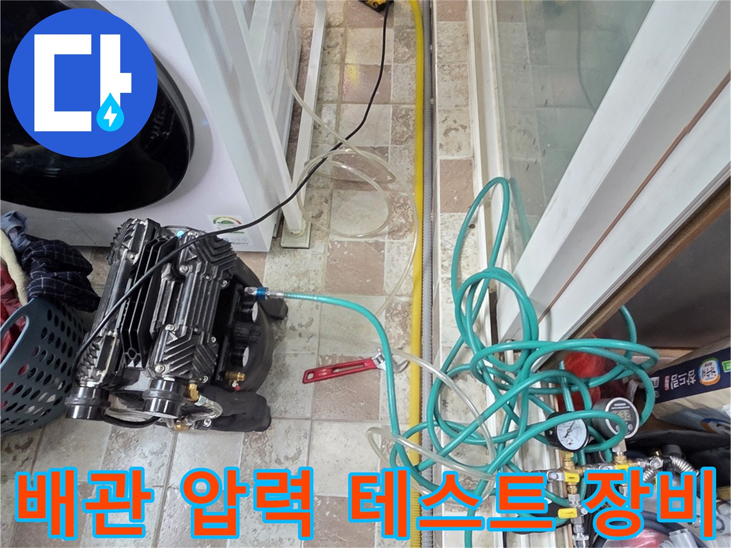 누수 점검을 위해 설치된 공기압 측정기 및 배관 연결 호스