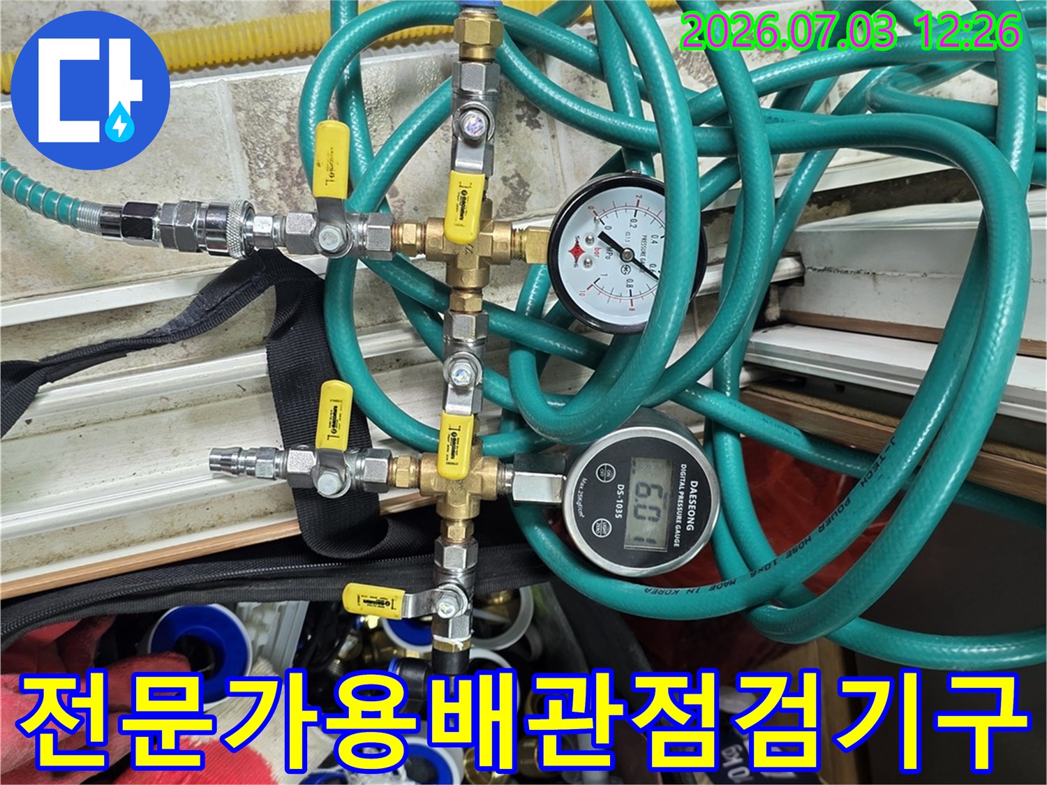 다양한 압력계와 호스가 연결된 전문 배관 점검 장치