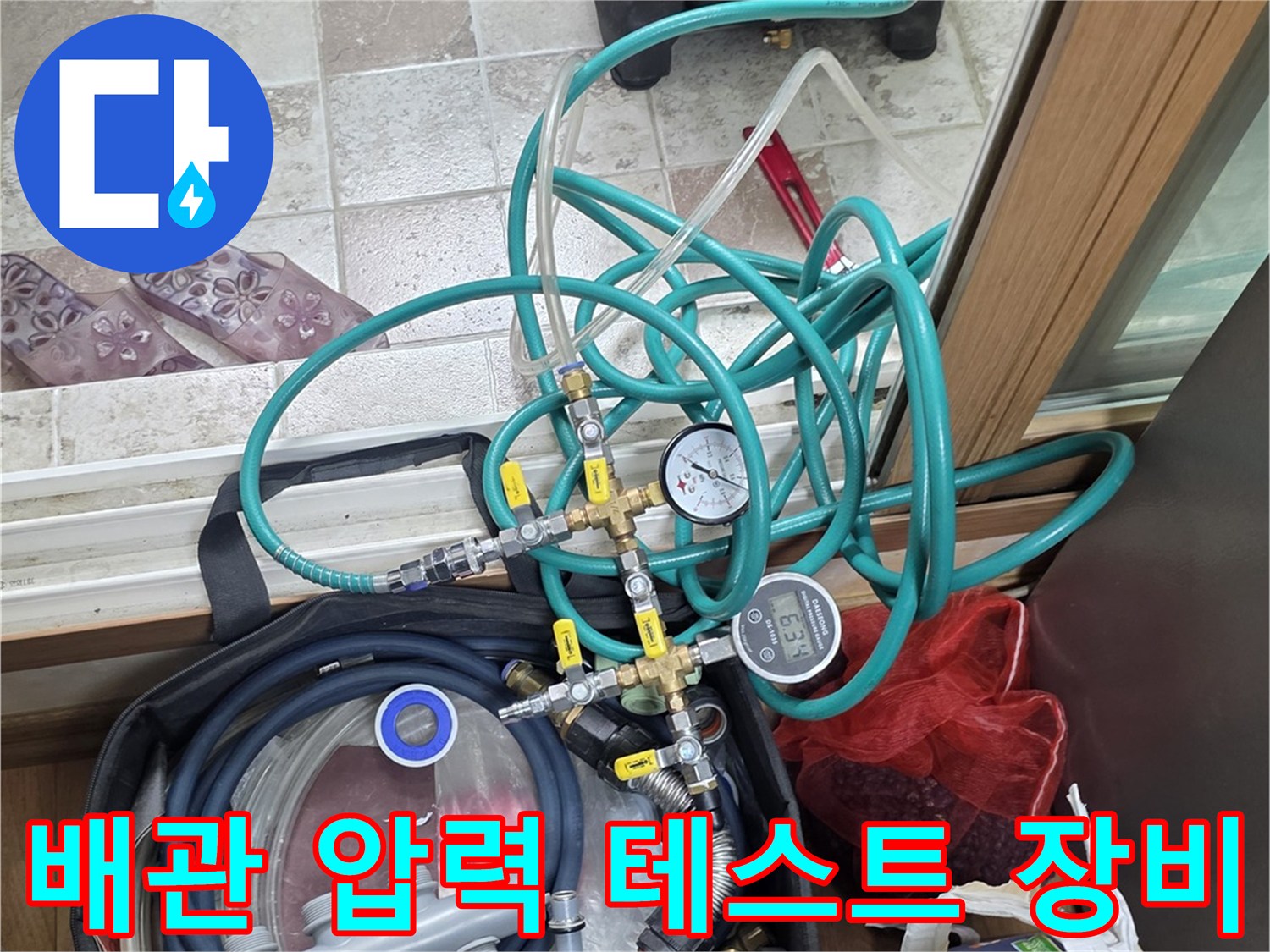 배관-누수-진단을-위한-공기압-테스팅-장비-세팅