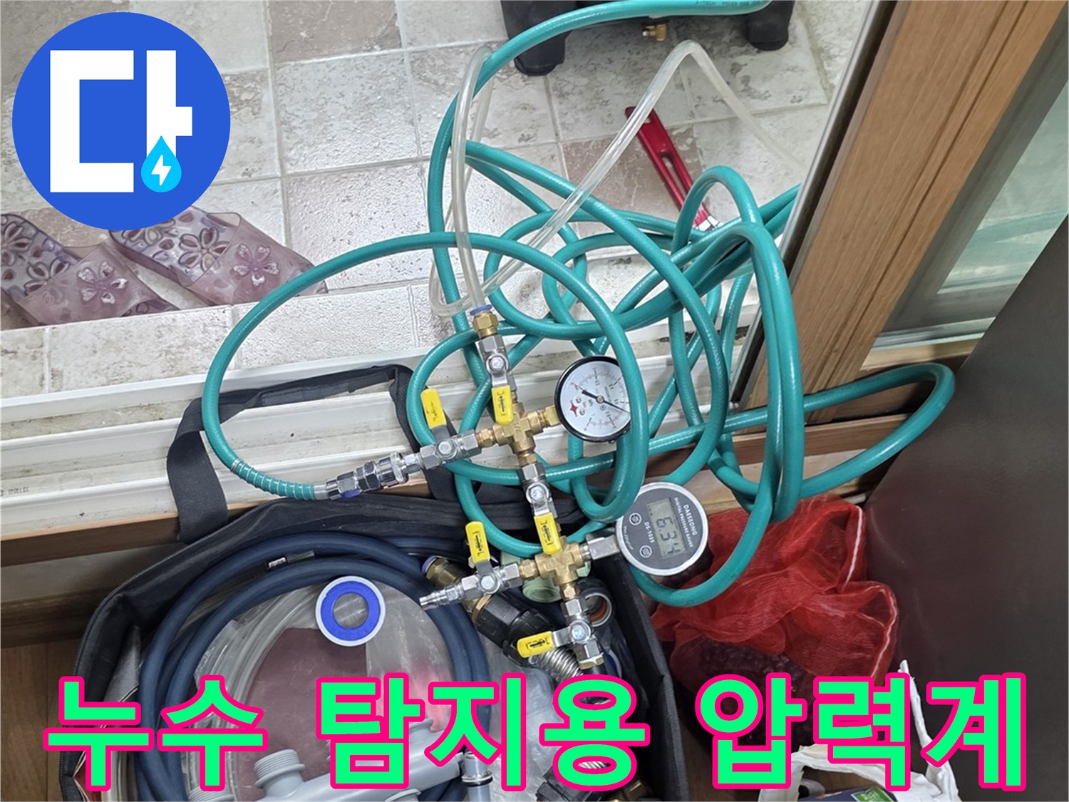 실외기실 주변 배관의 누설 여부를 파악하기 위한 압력 장비