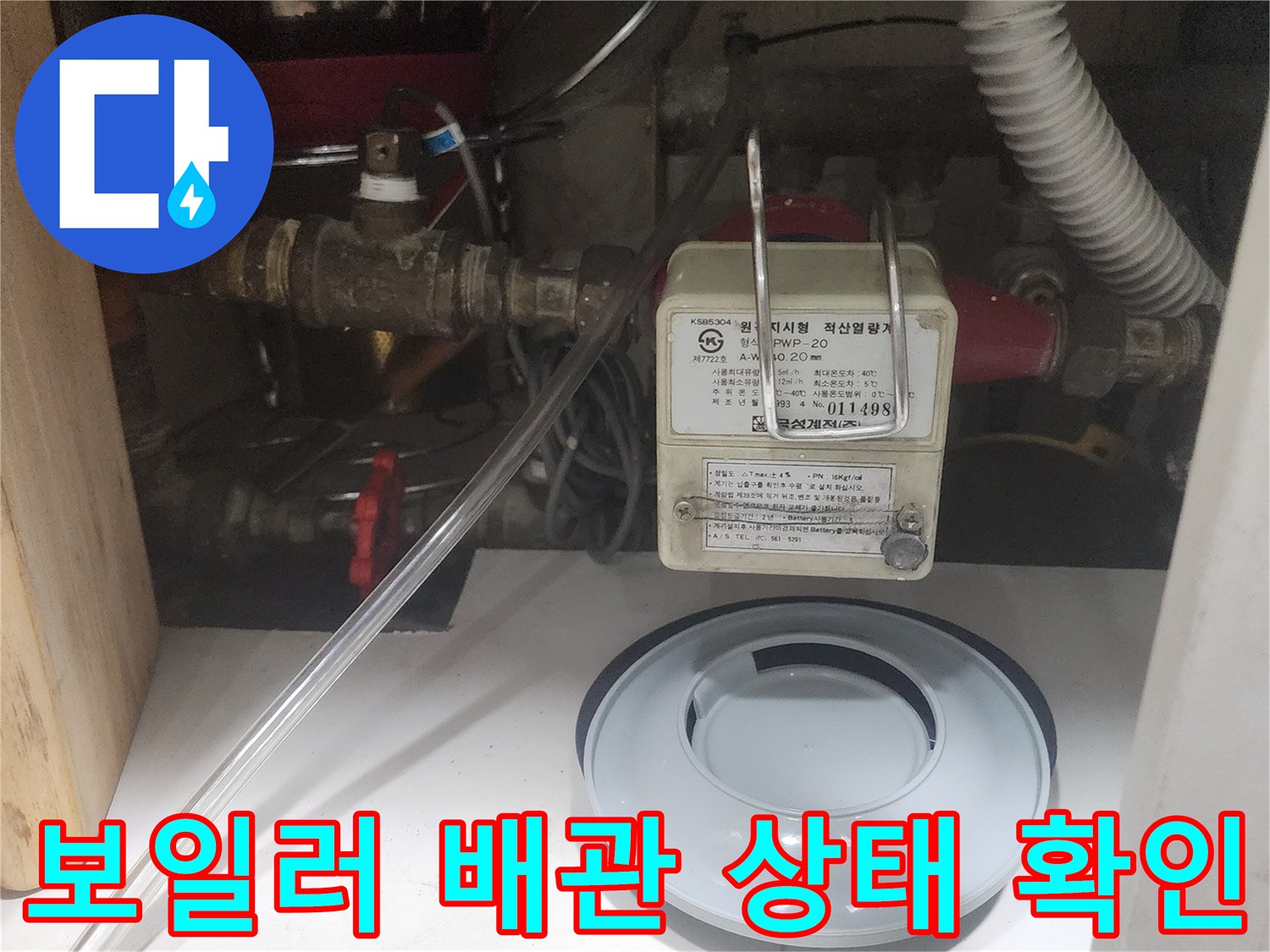 보일러실 내부의 복잡한 배관 연결 구조와 밸브 모습