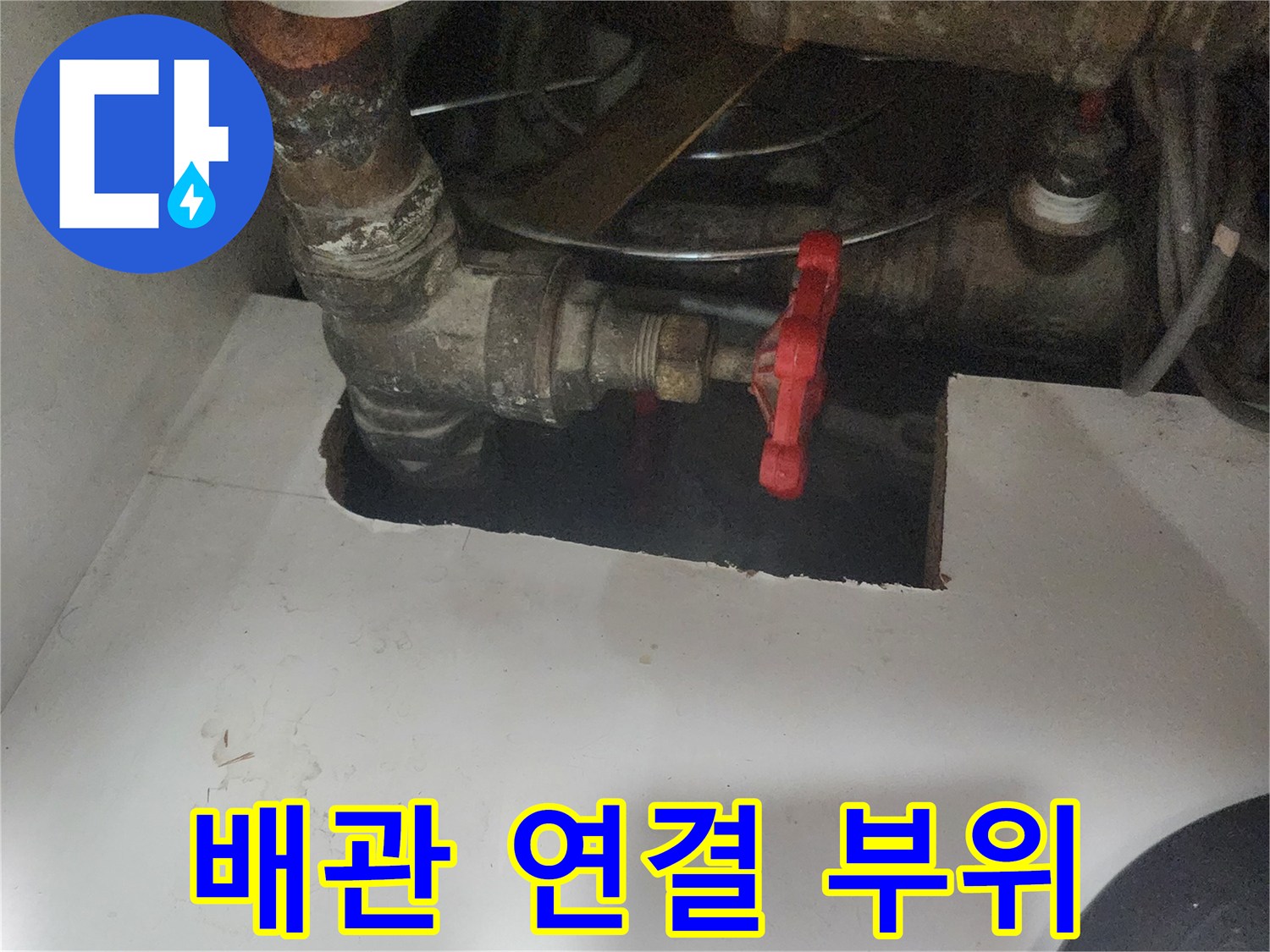 수도-밸브와-필터-연결-배관의-육안-검사