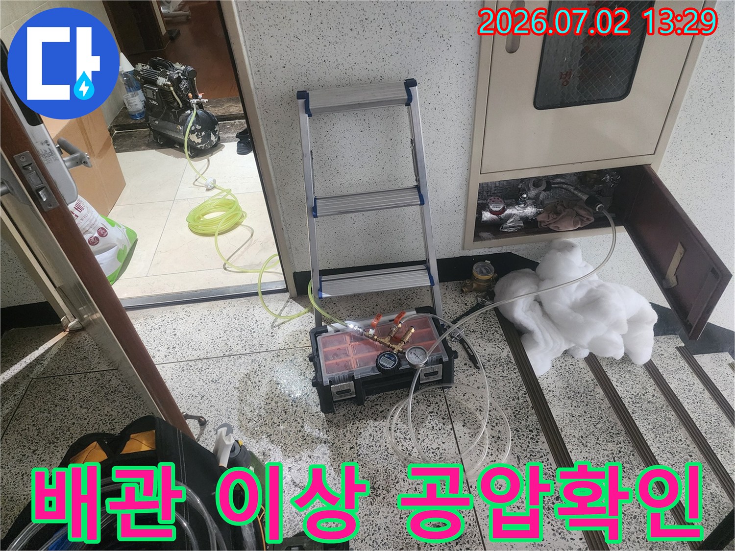울산 우정동에서 배관의 이상 유무를 확인하기 위해-직수 및 온수 배관에 공압테스트 장비를 연결하고-압력 변화를 측정하는 전문 작업 현장입니다.