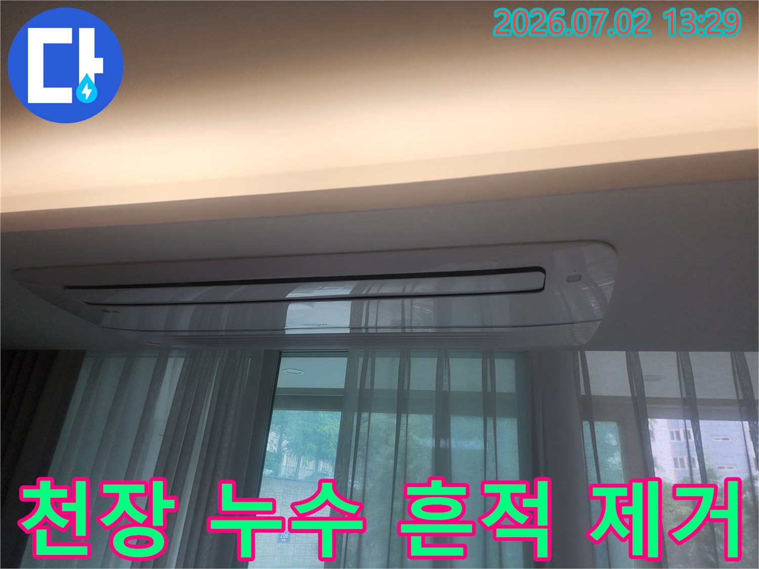 이 이미지는 울산 우정동 아파트의 천장과 에어컨 주변이-누수 흔적 없이-깨끗하게 마무리된 상태를 보여줍니다-모든 점검 완료