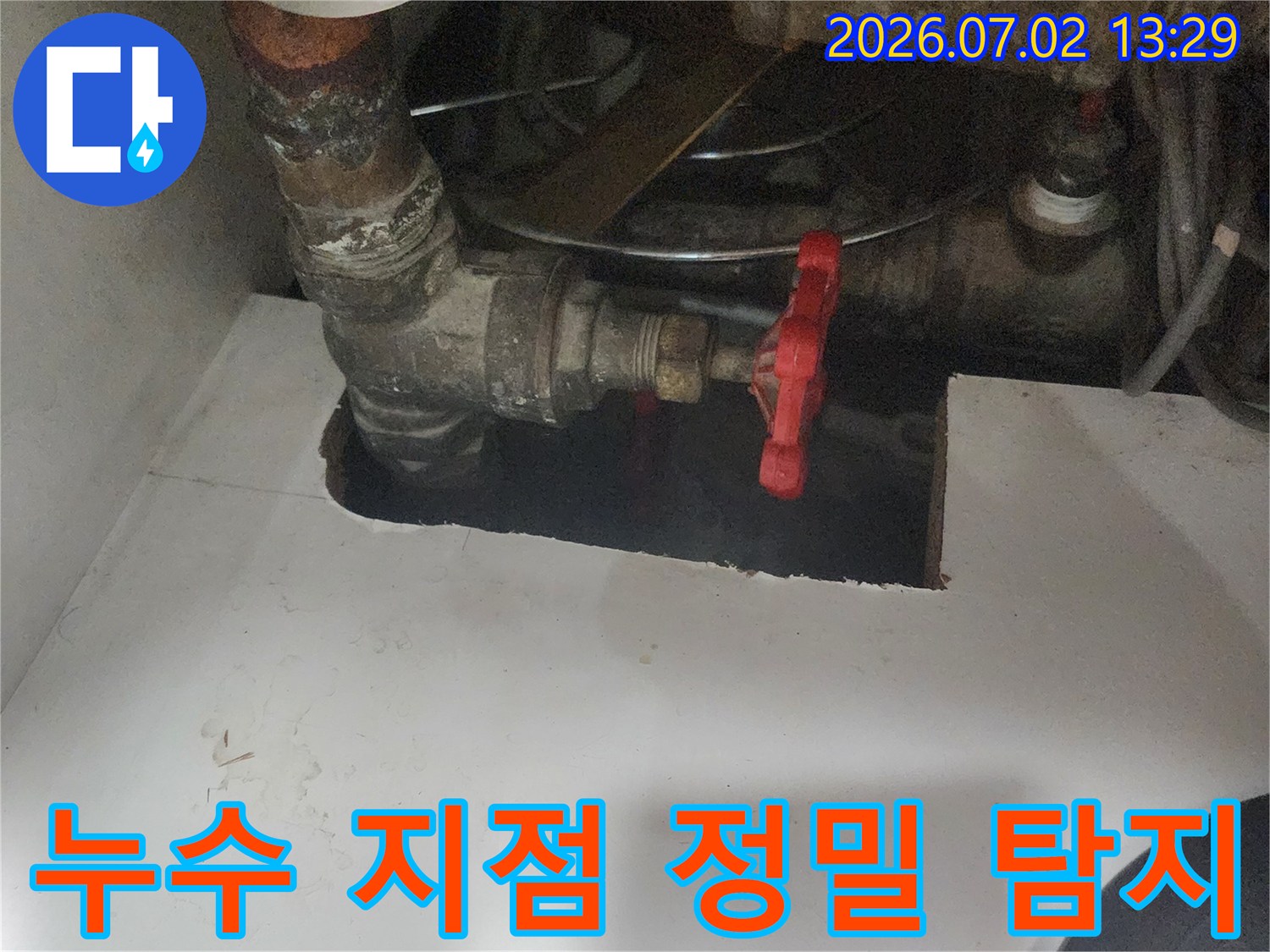 첨단 장비를 활용하여-배관 주변의-정확한 누수 지점을-파악하기 위해-집중적으로 탐지하는 모습