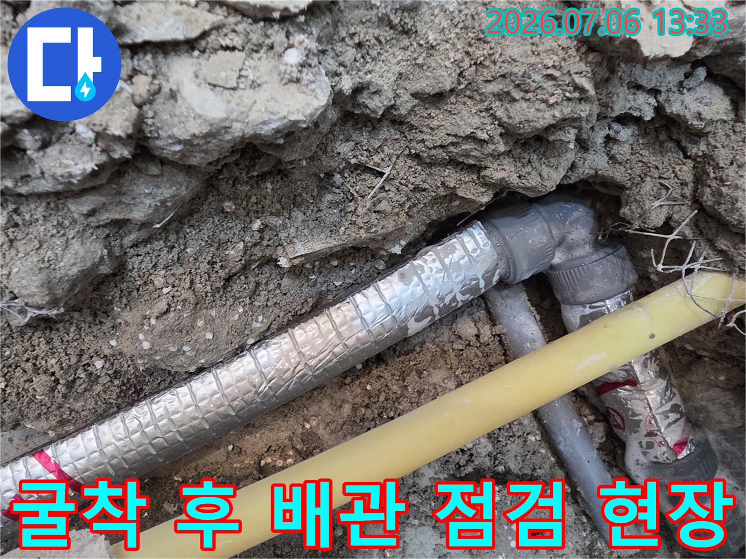 노란색 배관과 은색 보온재가 덮인 배관의 연결 부위 노출 상태
