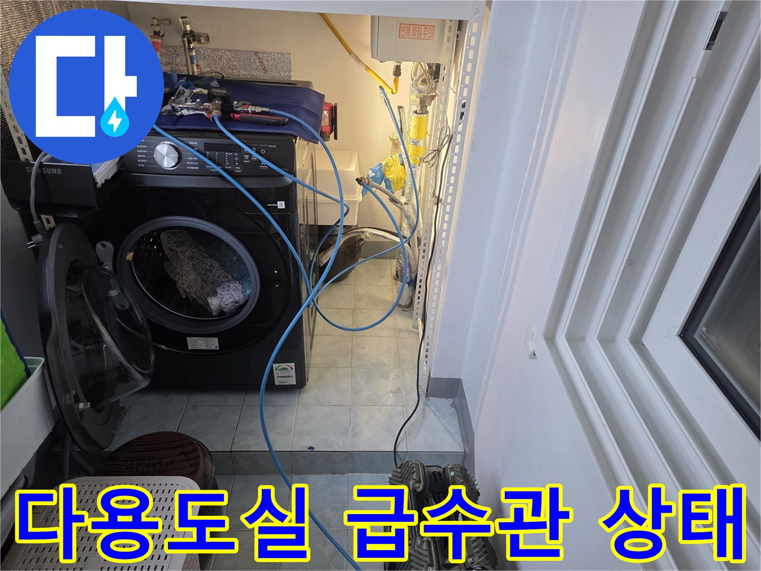 세탁기 뒤쪽-연결된 호스와 수도 밸브 점검 중
