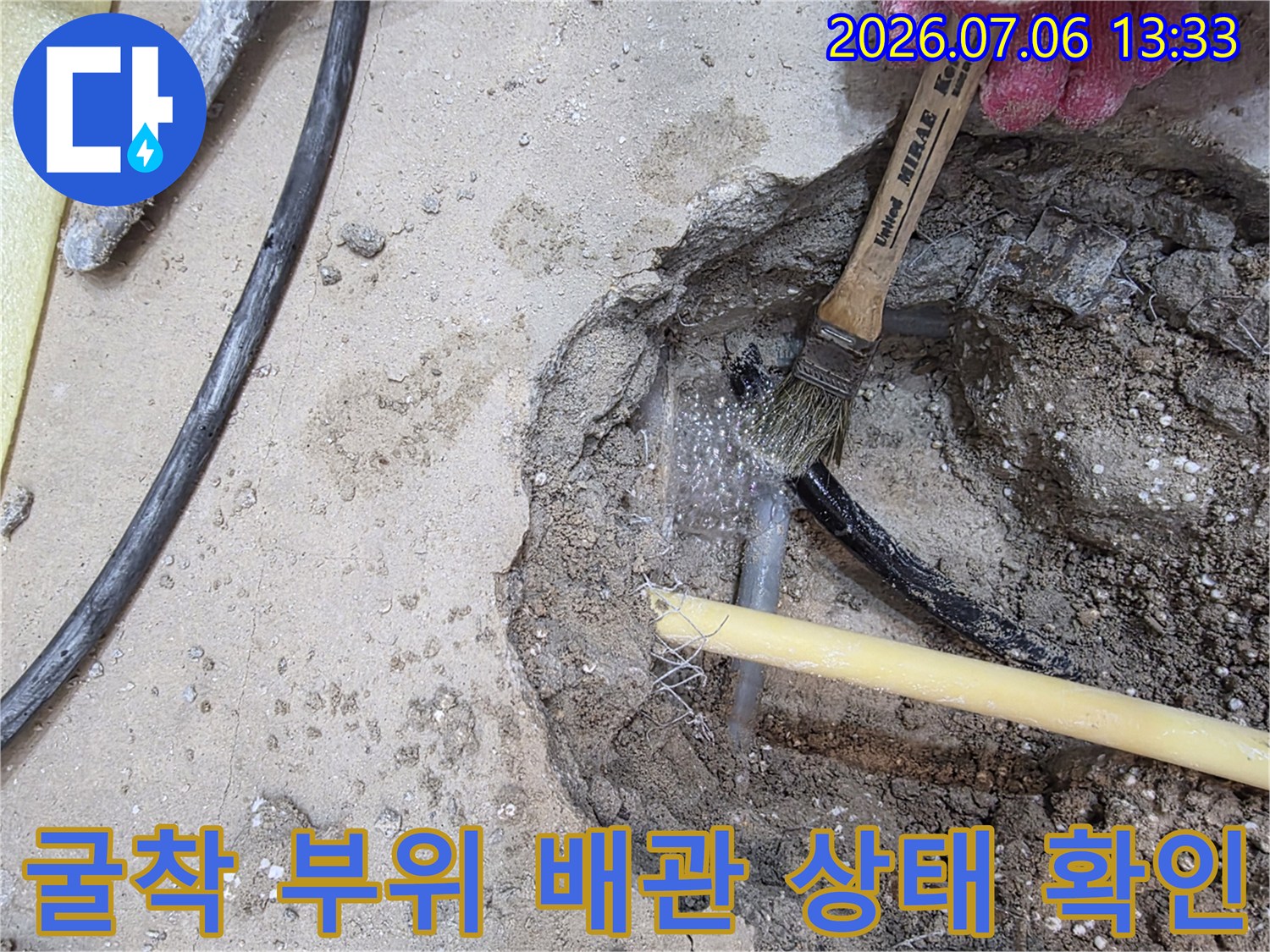 손상된 배관을 노출시킨 후 세척 및 청소 작업 중인 모습