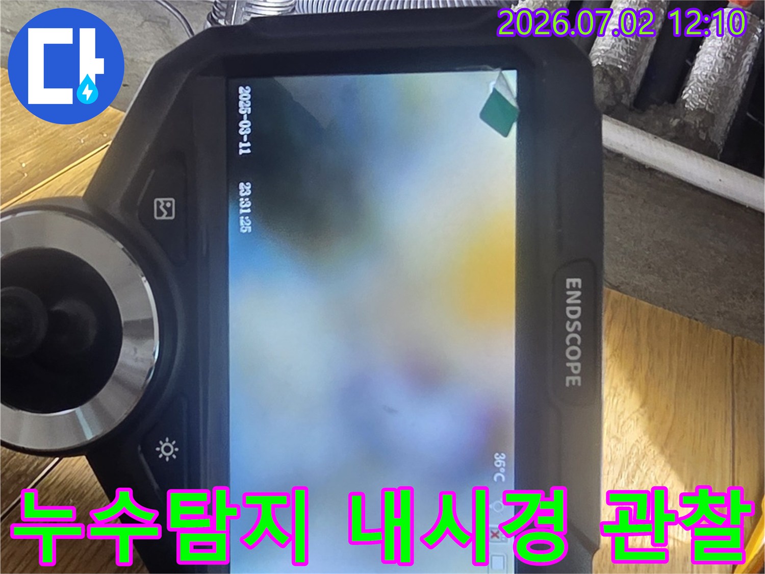 누수-탐지-전문가가-내시경-장비로-배관-내부의-미세한-누수-흔적을-찾아내는-정밀-작업-중