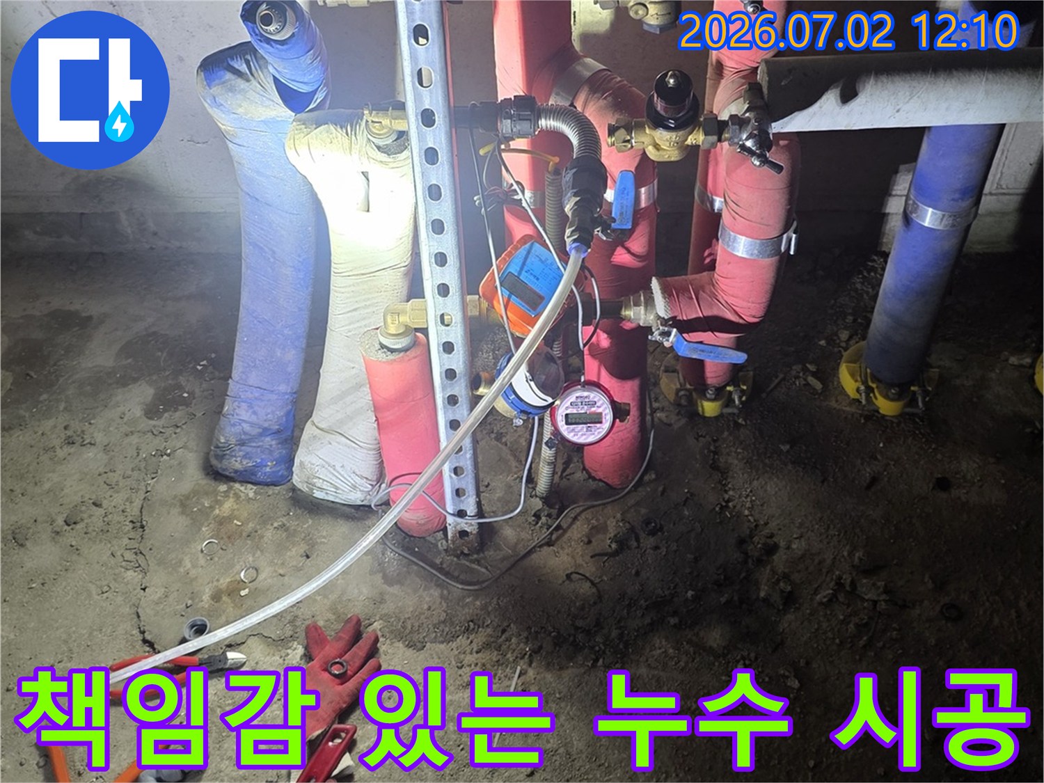 울산-중구-성안동-누수-현장에서-전문가가-책임감을-가지고-누수-탐지부터-시공까지-완벽하게-처리하는-모습