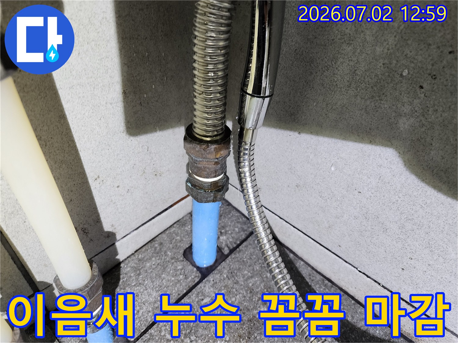 울산-중앙동-배관-이음새-누수-꼼꼼한-마감-처리-현장-사진