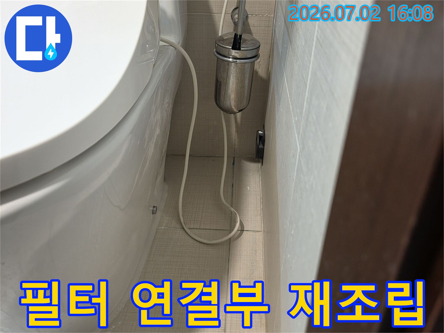 주택 화장실 변기 뒤편의-정수 필터 연결 부위에서-물이 새는 것을-확인하고-재조립하는-누수 전문가의-작업 현장입니다
