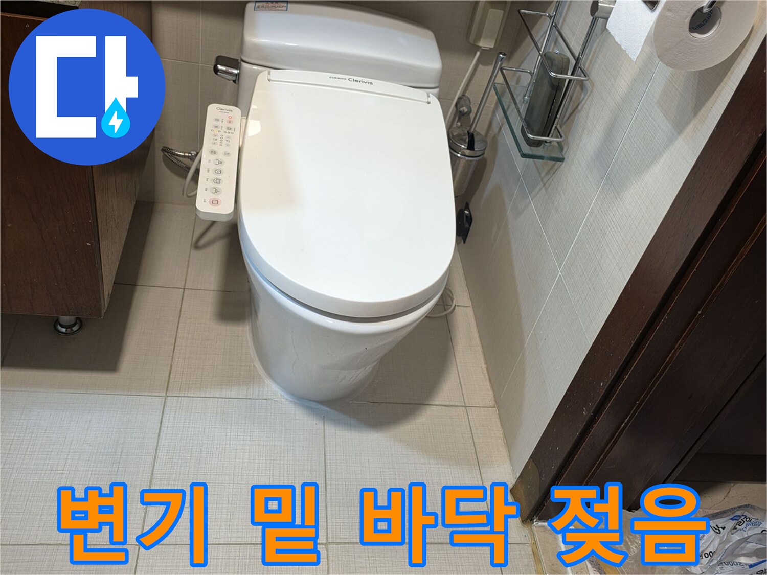 축축하게-젖어있는-변기-주변-바닥-타일