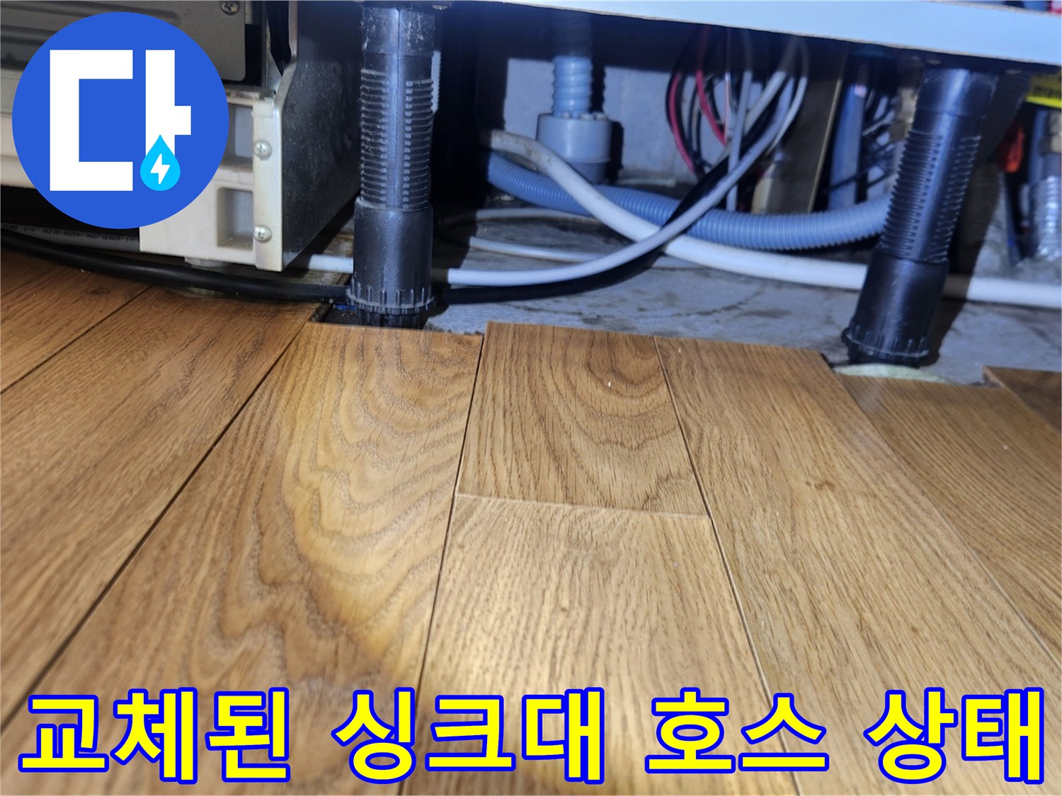 기흥구 사무실 주방-새로 교체한 싱크대 배수 호스와 하부 배관 연결부