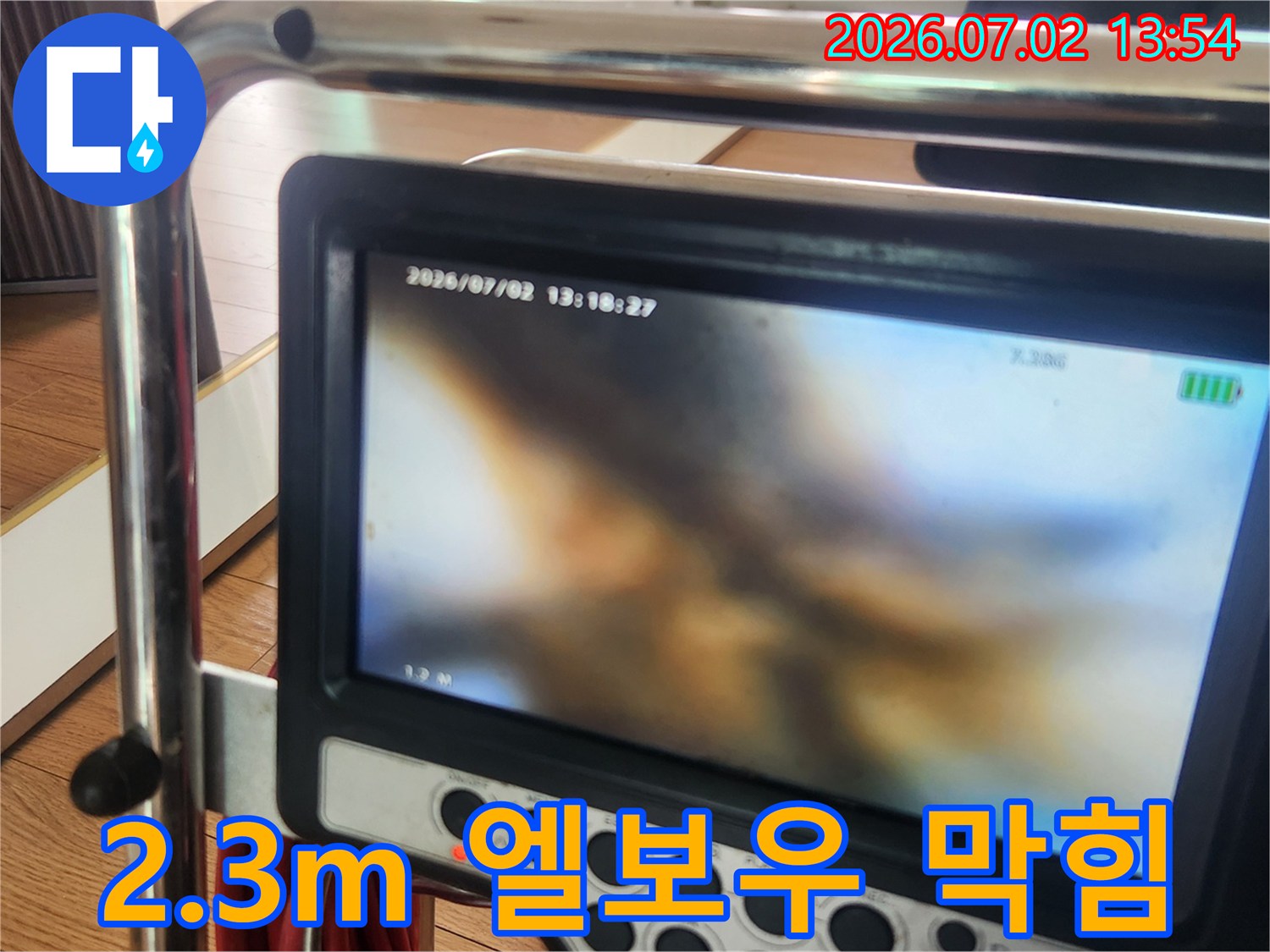 누수 탐지 중-배관 내시경 화면에-2.3미터 지점의-엘보우 구간 막힘이-선명하게 나타난 모습