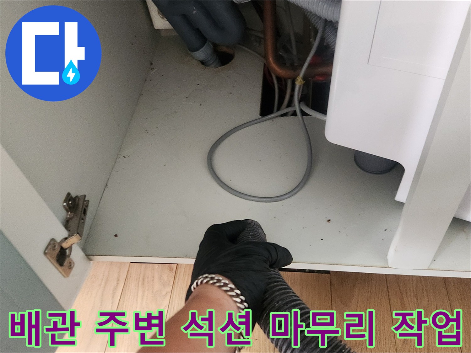 정돈된 싱크대 배관 부위-석션기로 청소를 마친 하부장 내부