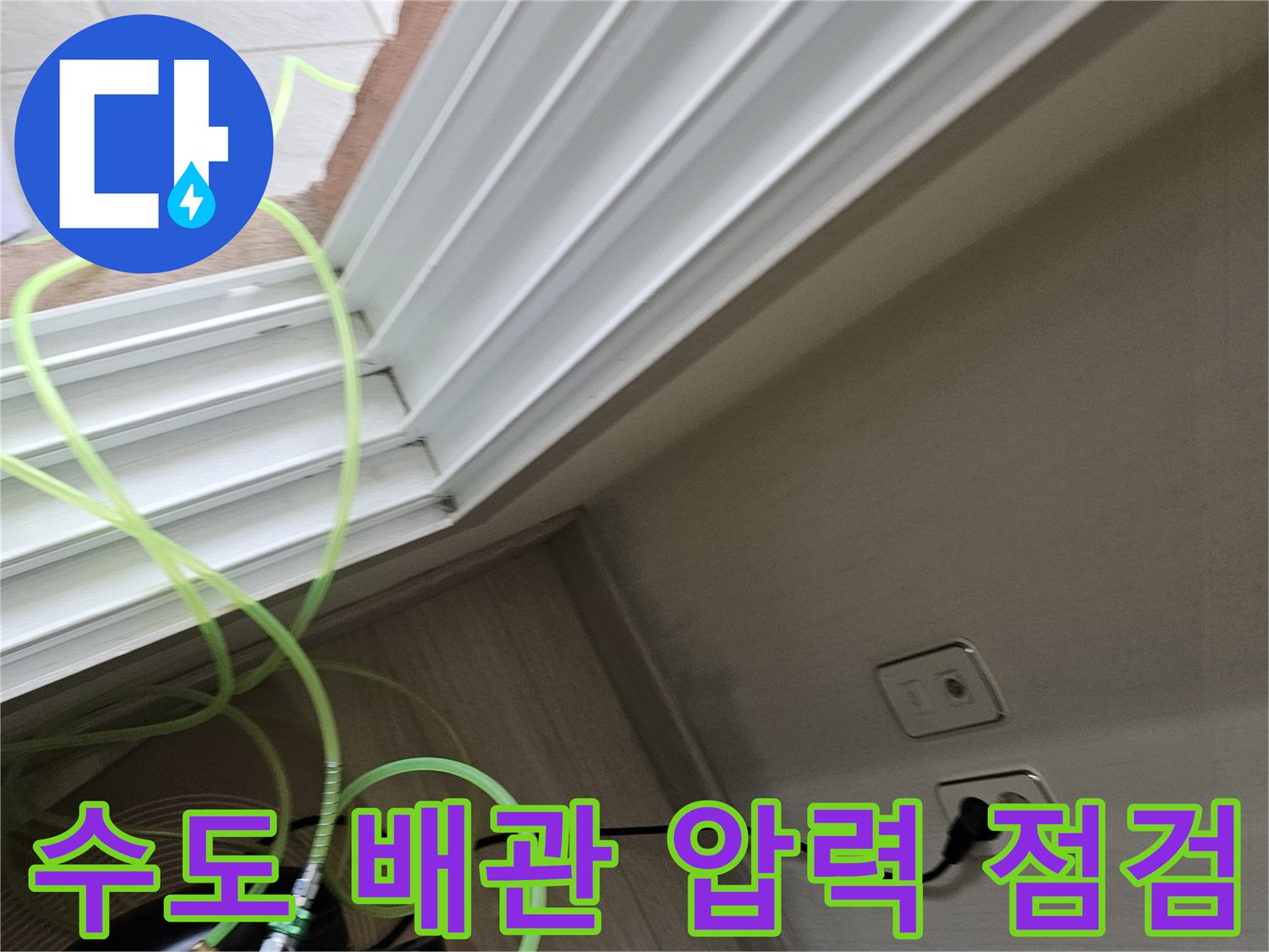 배관 내부에 공기압을 주입하여 - 누수 여부를 판단하는 장비 설치 상태입니다.