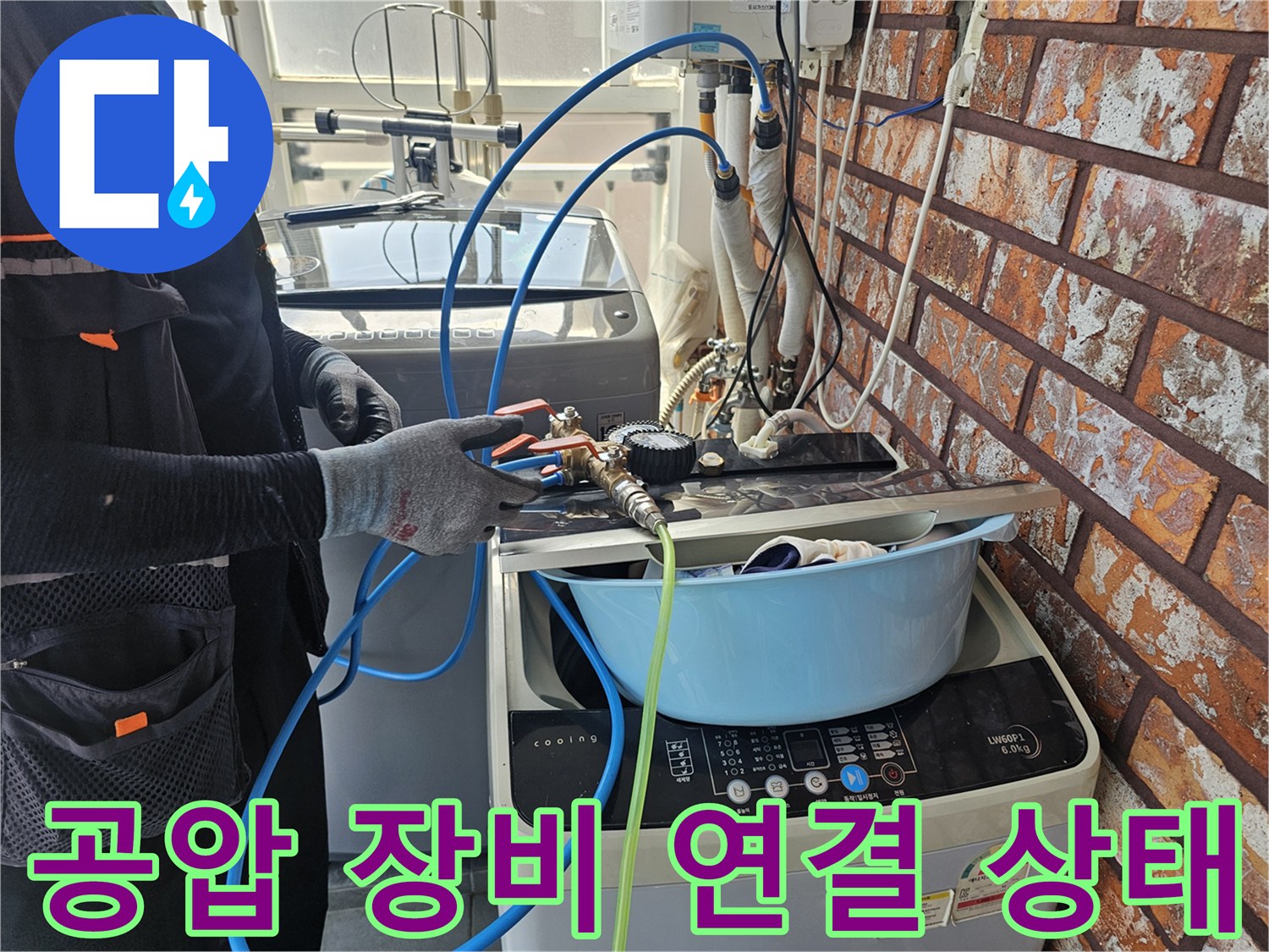 배관 누수 여부를 판단하기 위한 공압 테스트 진행 중