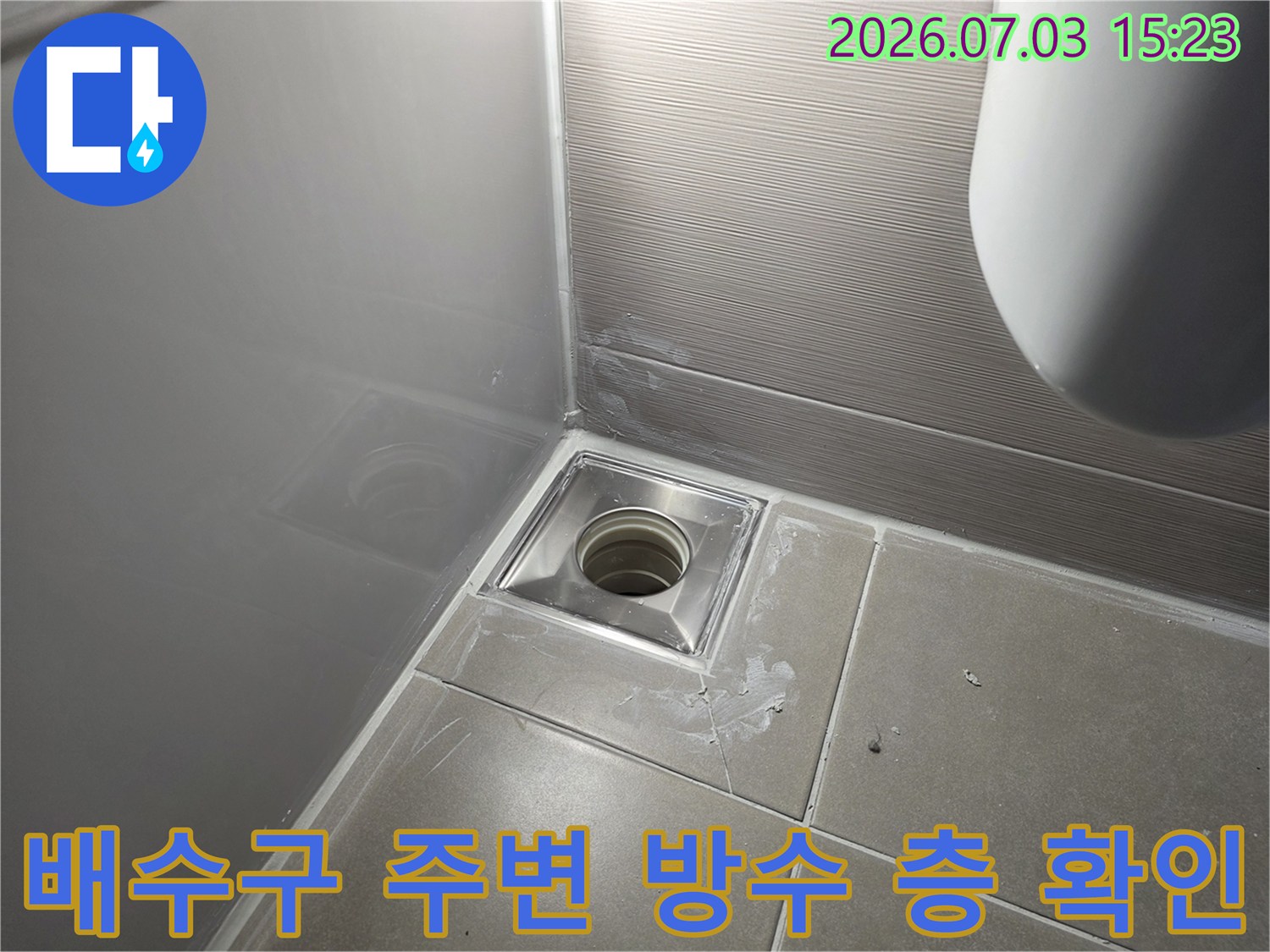 노출된 배수관 및 유가 부위의 방수 결함 수정 공사 사진