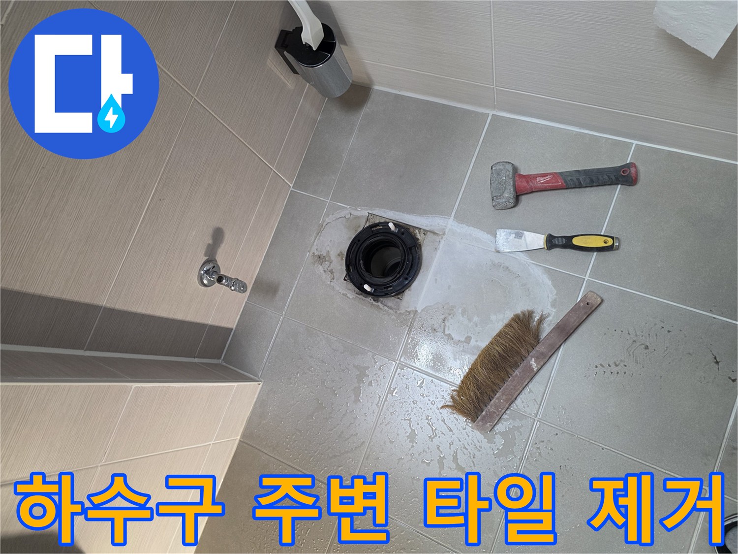 배수구-주변-타일-제거-및-누수-부위-노출-사진