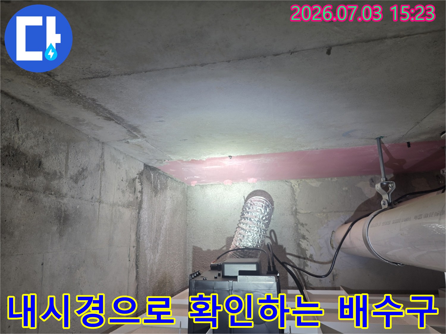 첨단 내시경 카메라를 사용하여 배수구 하부의 누수 가능성을 정밀하게 점검하는 현장 모습