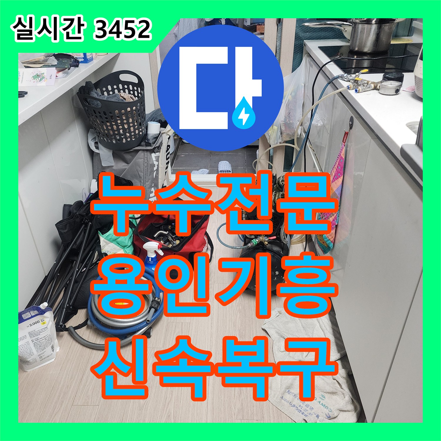누수전문 외부 수도꼭지 연결 배관 누수를 정밀 탐지하여 교체한 사례 용인시 기흥구