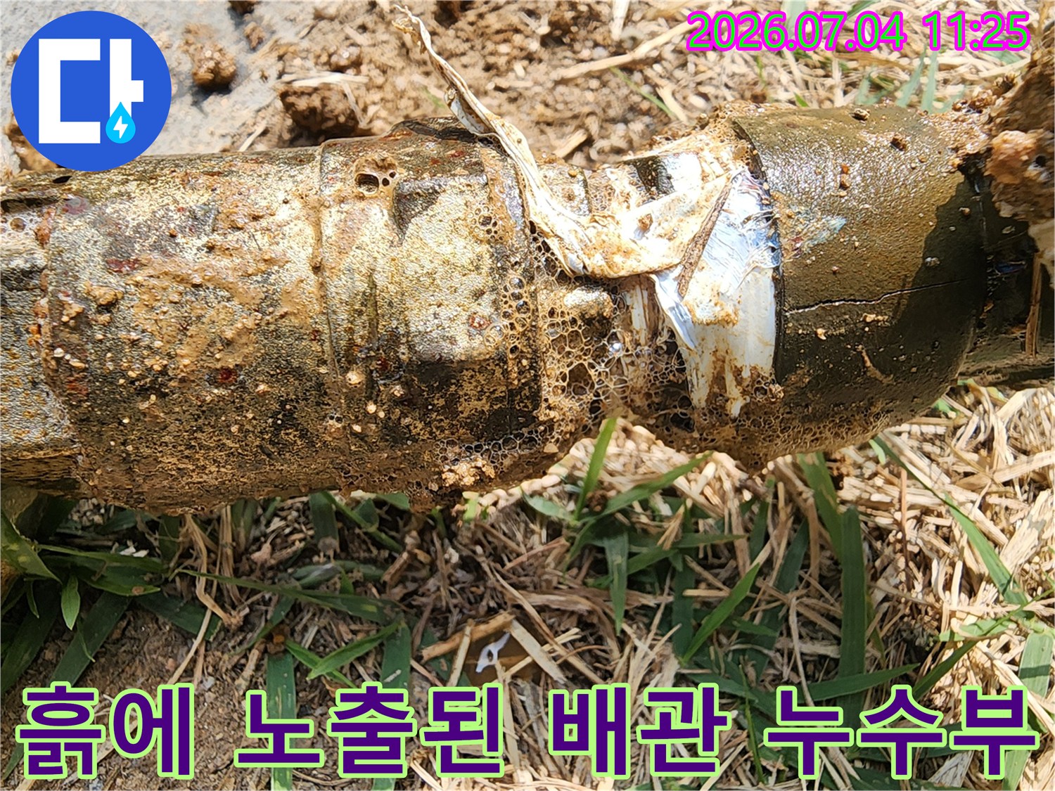 토사 속에 매립되어 있던 수도배관의 손상된 연결 부위 클로즈업