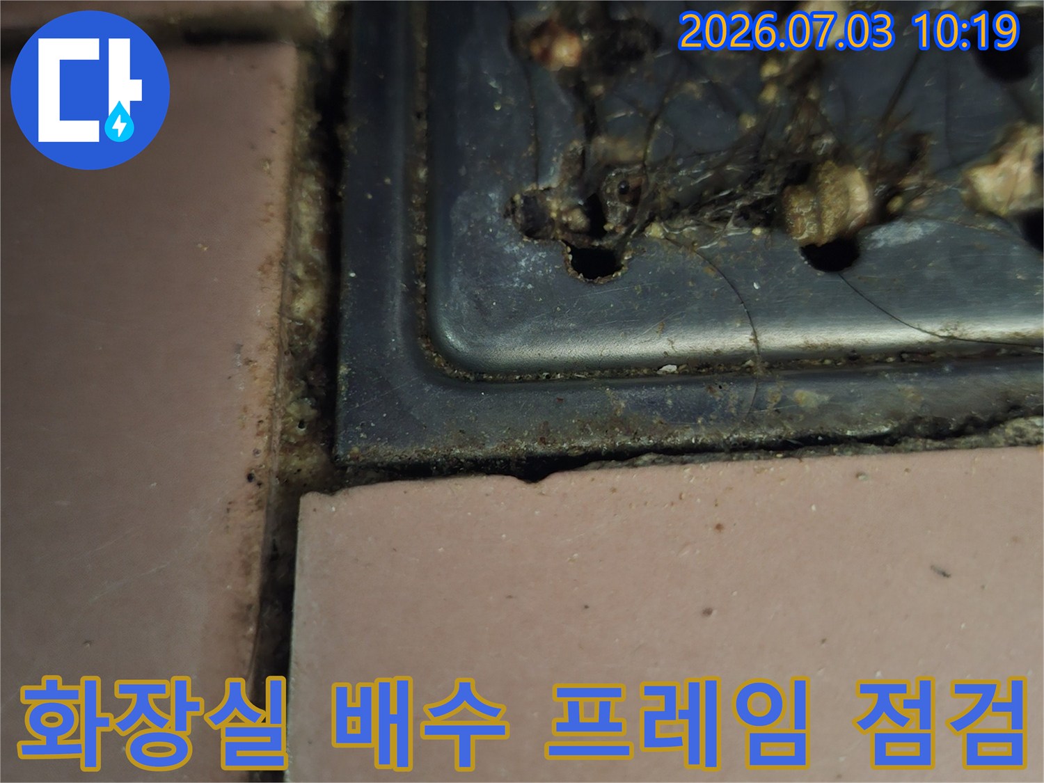 배수구 주변 타일과의 밀착 상태가 불량한 지점을 클로즈업하여 촬영함