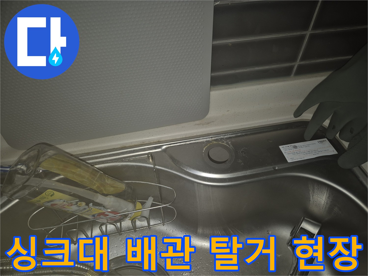 부천 원미구 싱크대 수전 교체를 위한 기존 제품 제거 과정