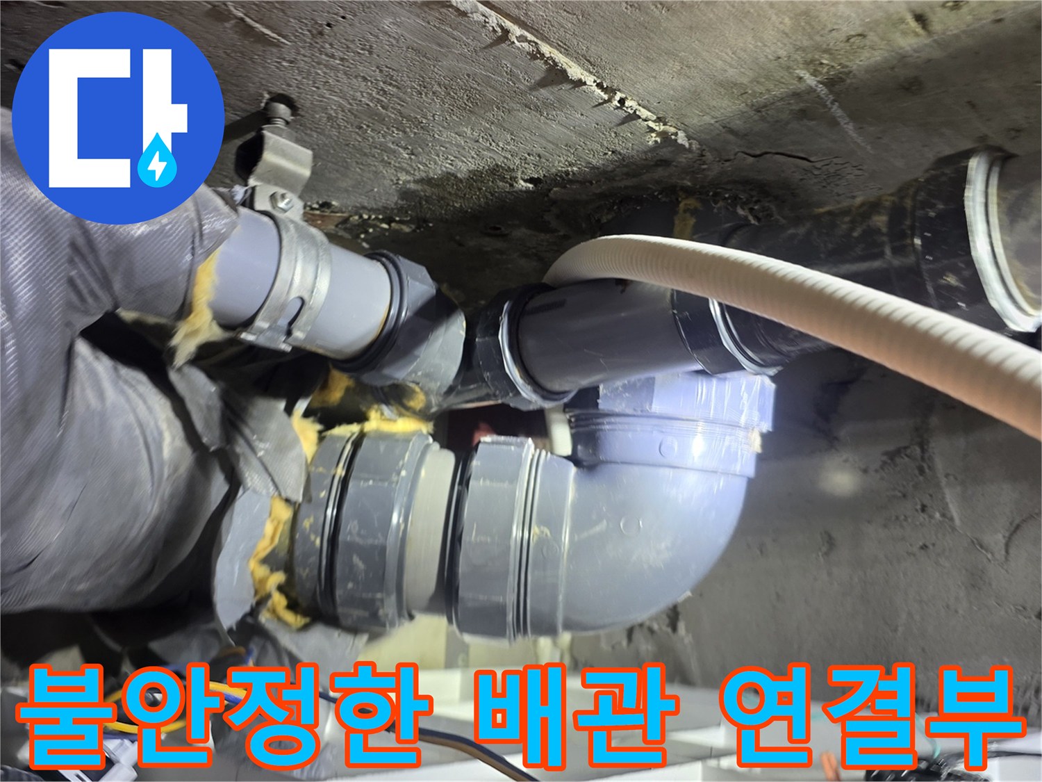 아파트 천장-배관 접합부의-누수 흔적 확인