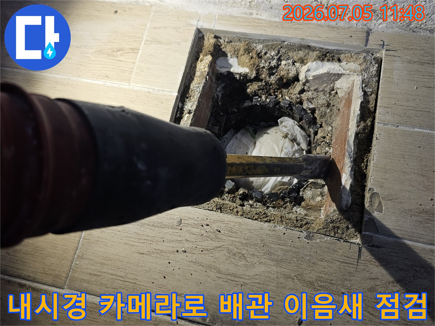 노출된 우수관 주변의 배관 결함 부위를 내시경으로 상세하게 확인하는 과정