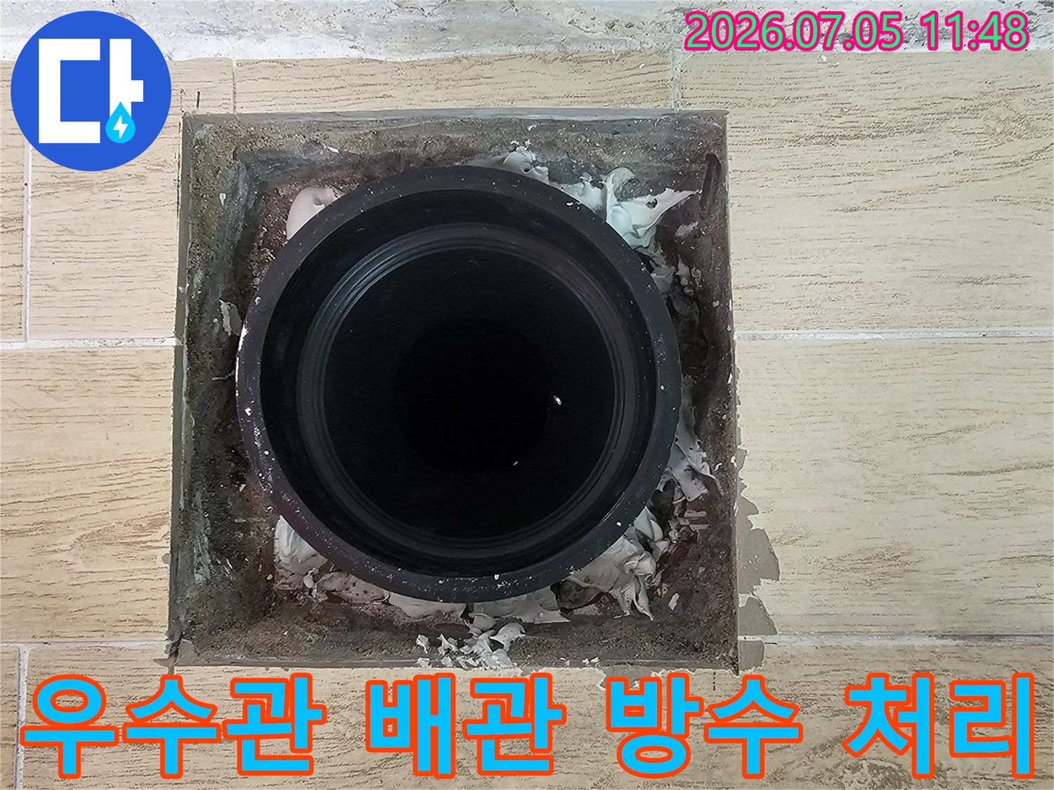 우수관 주변의 노후된 방수층을 제거하고 배관 연결 부위를 정밀하게 보수한 모습