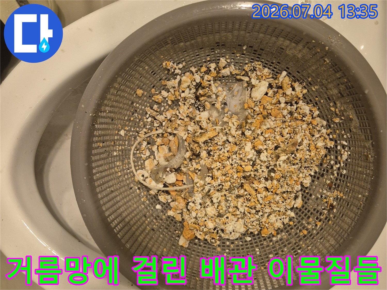 배관 청소 과정에서 수거된 다량의 음식물 찌꺼기와 슬러지