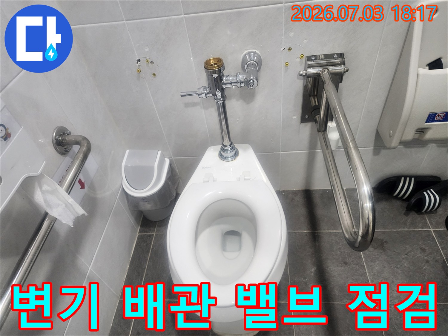 화장실 변기용 급수 밸브와 배관 연결부의 상세 모습
